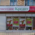 «Ренессанс Кредит» в Хабаровске